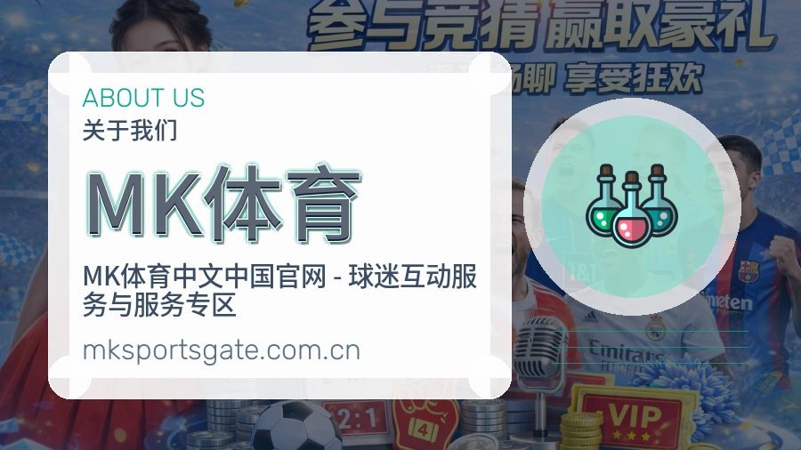 关于MK体育